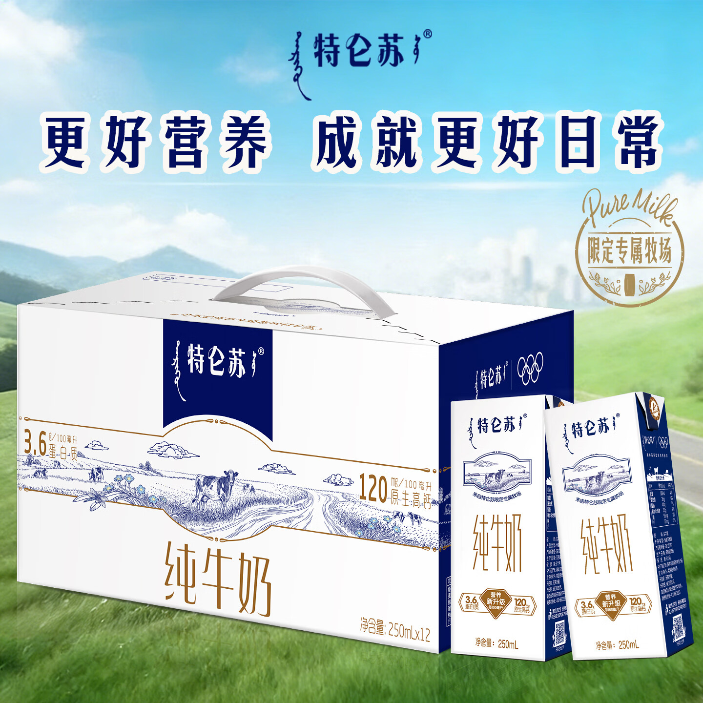 蒙牛(临期特惠)特仑苏纯牛奶250ml×12盒礼盒装早餐奶线下同款 12月产 特仑苏纯牛奶250ml×12包 2025年12月（有效期至6月27日）