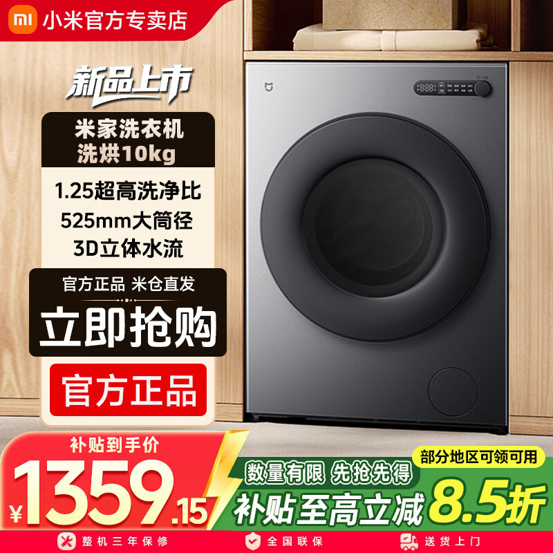 米家小米【国补重磅新品】BLDC变频洗烘10kg灰色升级全自动超薄全嵌1.25高洗净比一级能效XHQG100MJ111 滚筒洗烘