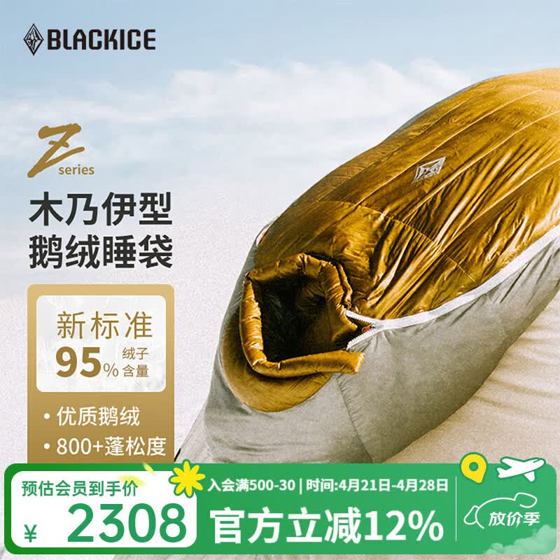 黑冰（BLACKICE）新款【Z系列轻量款木乃伊式鹅绒羽绒睡袋】户外露营睡袋 (新标准)Z700/金灰 L