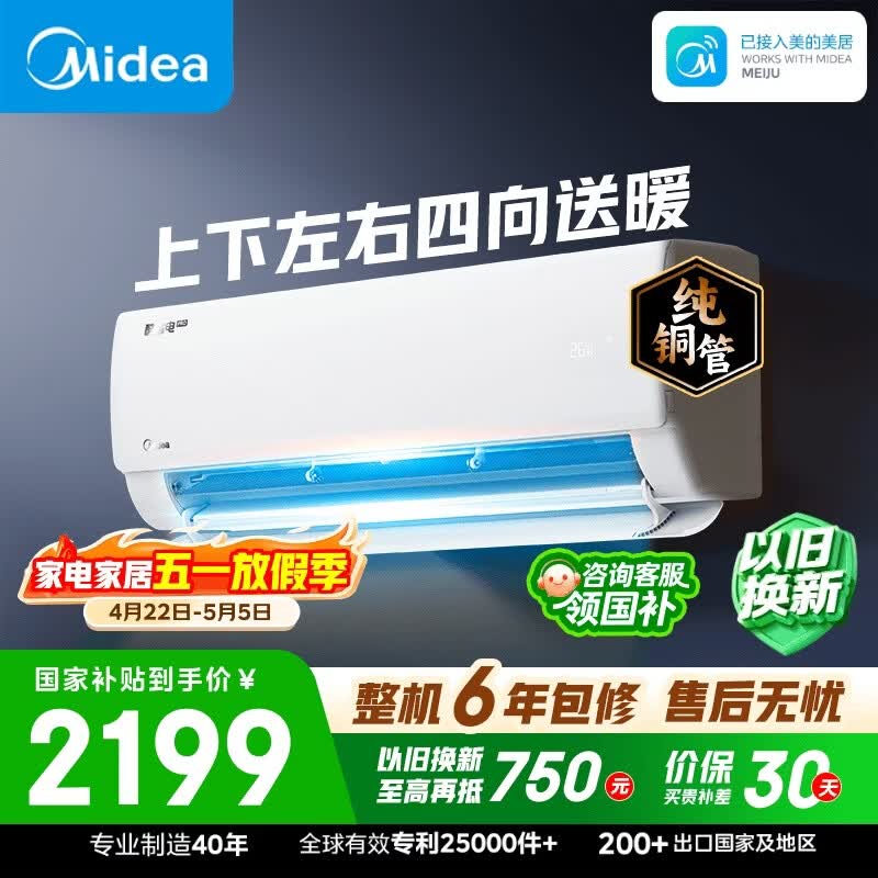 美的空调  大1匹 新一级能效 变频冷暖 纯铜管 卧室节能空调挂机