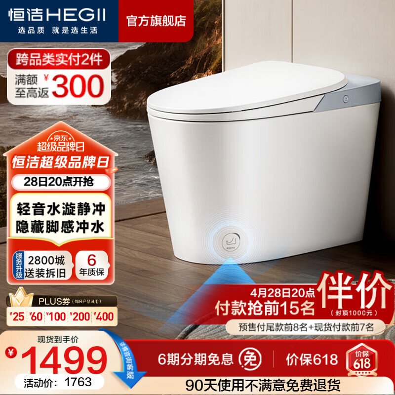 恒洁（HEGII）轻智能马桶静音冲带水箱虹吸式抗菌加热家用坐便器包安装送货 【脚感冲水】静音冲+抗菌+一级水效HQ606A 305坑距 （预留290-390mm）