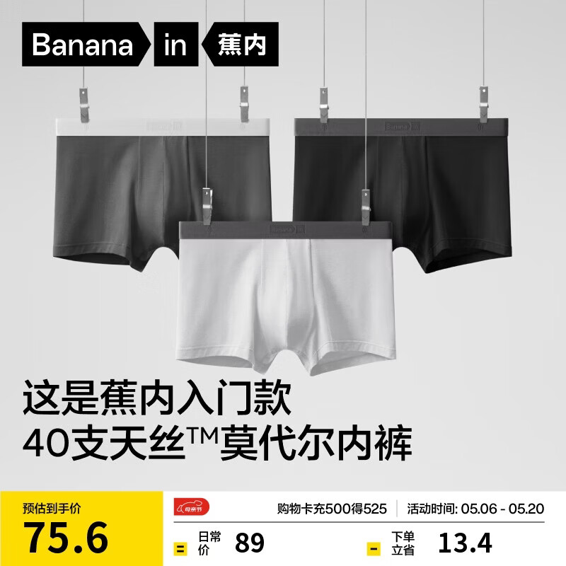 蕉内银皮301P莫代尔男士内裤10A抗菌无痕男生平角棉裆冰丝透气夏季3件