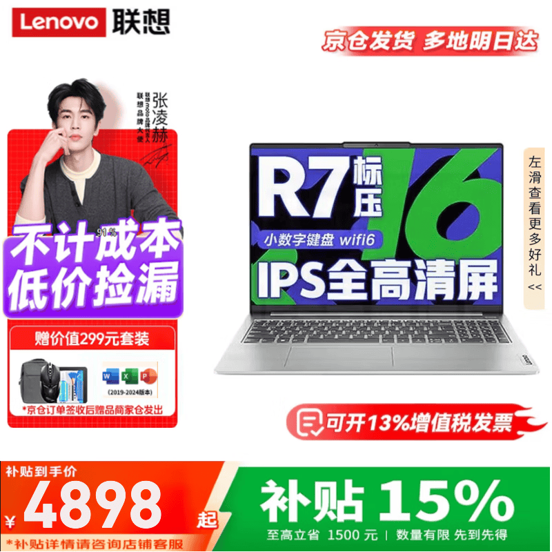 联想2026新品小新Pro16 GT AI元启 补贴20% 锐龙9 UX9超轻薄笔记本电脑游戏办公大学生设计本 锐龙R7-8745HS 16G内存+1TB固态丨升级小新16 可选拯救者Y7000P丨全能游戏本办公