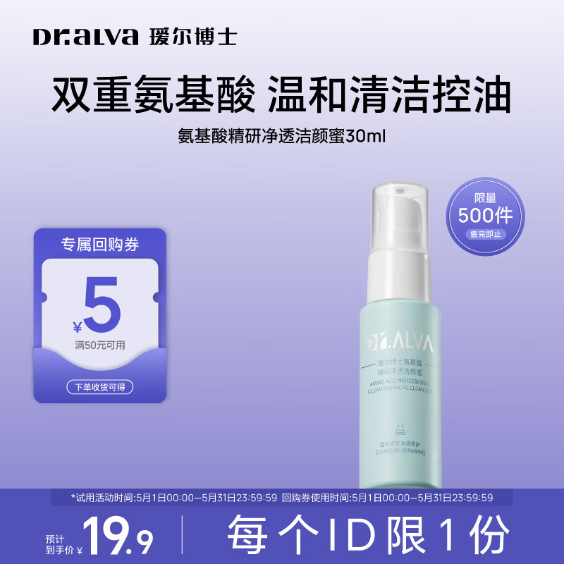 瑷尔博士洁颜蜜双重氨基酸洗面奶温和洁面亲肤保湿护肤品妇女节礼物送女生 【试用装】1.0洁颜蜜30ml