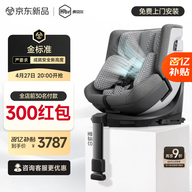 虎贝尔（HBR）E360pro新国标儿童安全座椅汽车用0-12岁i-Size棋盘格灰智能通风