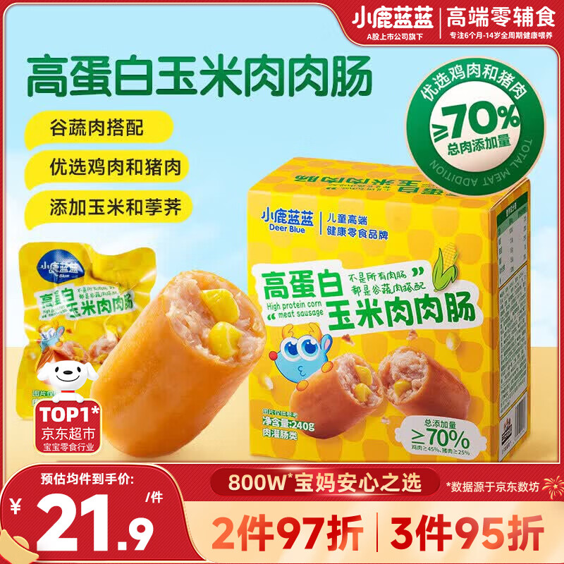 小鹿蓝蓝高蛋白玉米肉肉肠香肠露营出游小吃脆皮肠宝宝儿童零食即食240g