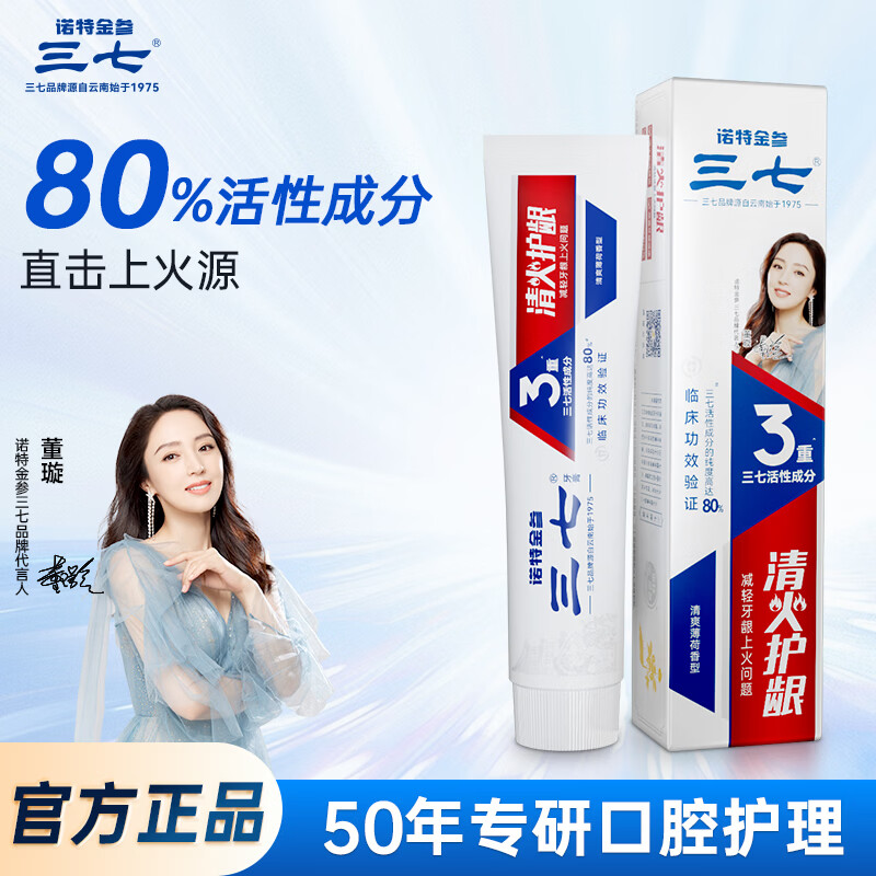 三七清火护龈去口臭牙美白去渍膏牙膏套装去软垢减轻牙龈问题450g 【4支总450g】清火110g+清新110g+健齿110g+美白120g