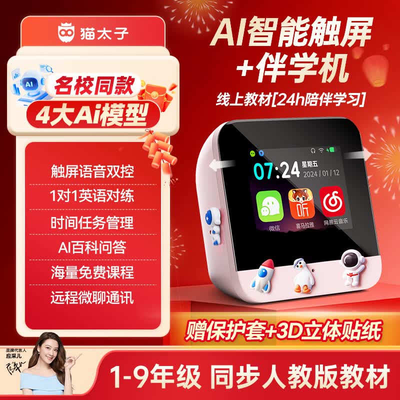 猫太子智能闹钟AI时间管理器任选1到手 149元 - 线报酷 猫太子智能闹钟AI时间管理器任选1到手 149元 - 线报酷