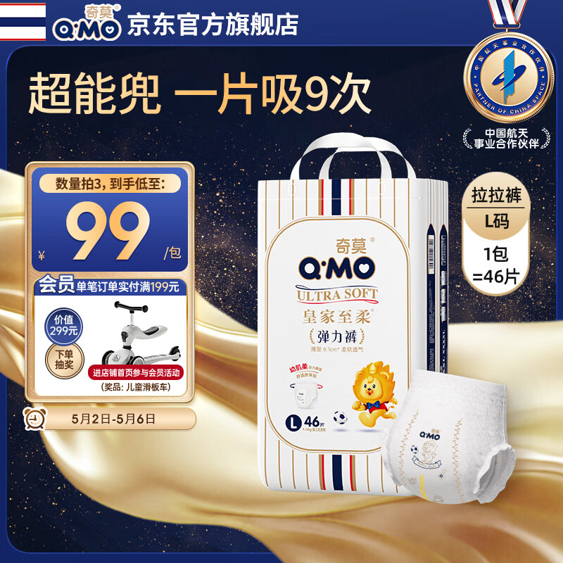 奇莫Q-MO皇家至柔拉拉裤L46片(9-14kg)加大码弹力裤尿不湿轻薄透气