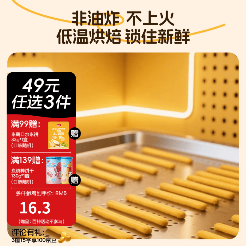 方广儿童零食磨牙棒米饼泡芙饼干小馒头溶豆软糖多种口味小包装 炭烧棒原味