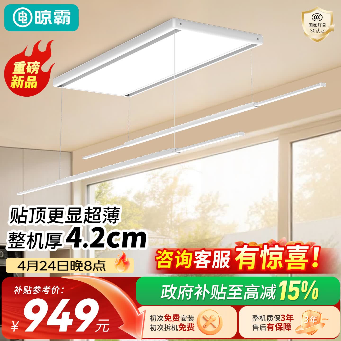 晾霸电动灯型晾衣架隐形智能阳台自动升降超薄晾衣杆大屏照明