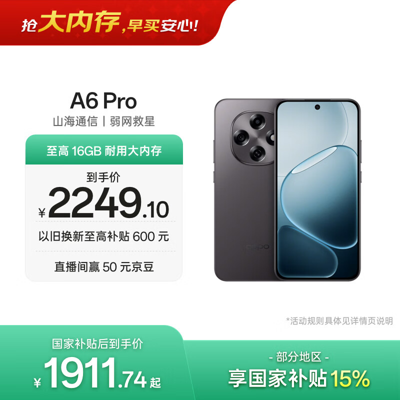 OPPO A6 Pro 16GB+512GB 墨玉黑 7000mAh大电池长续航 IP69防水 流畅抗摔耐用 5G智能手机 国家补贴
