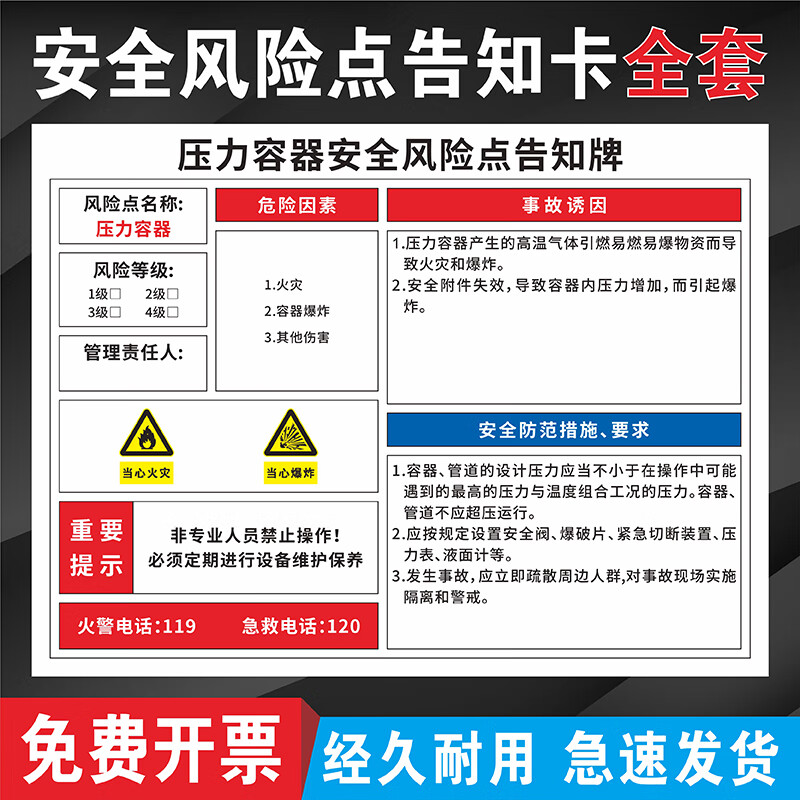 工廠車間崗位安全風(fēng)險(xiǎn)點(diǎn)告知牌告知卡生產(chǎn)車間制造車間食品廠機(jī)械 壓力容器 60x80cm