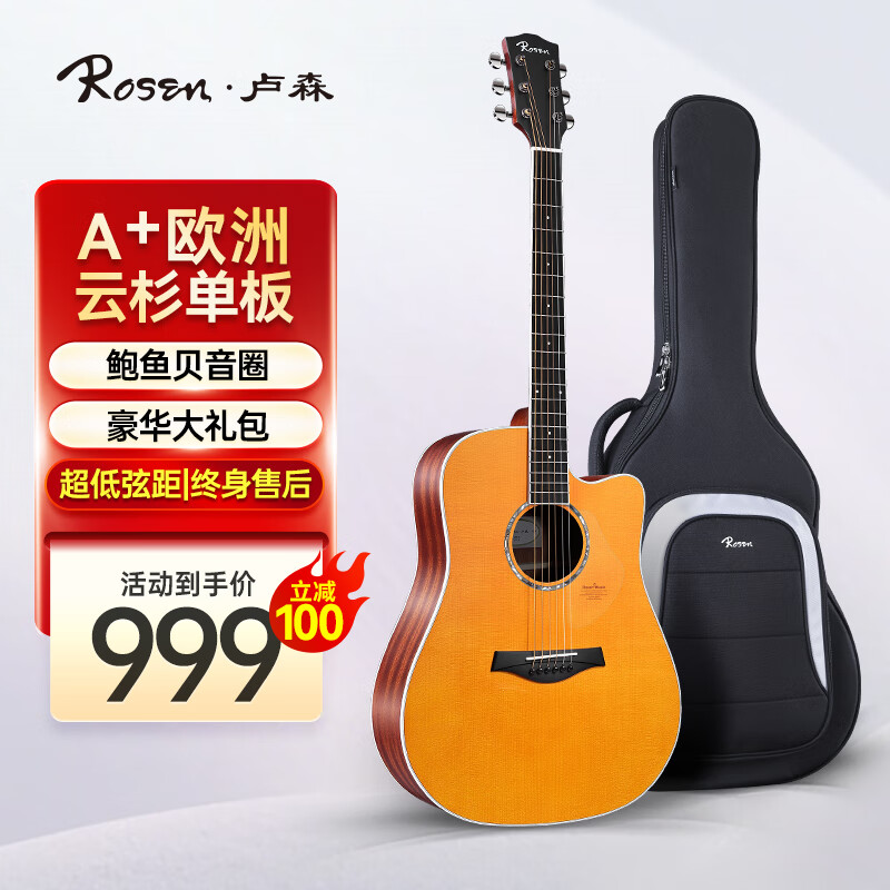 卢森(rosen)g33民谣吉他初学者单板木吉男女生入门吉它面单电箱吉他