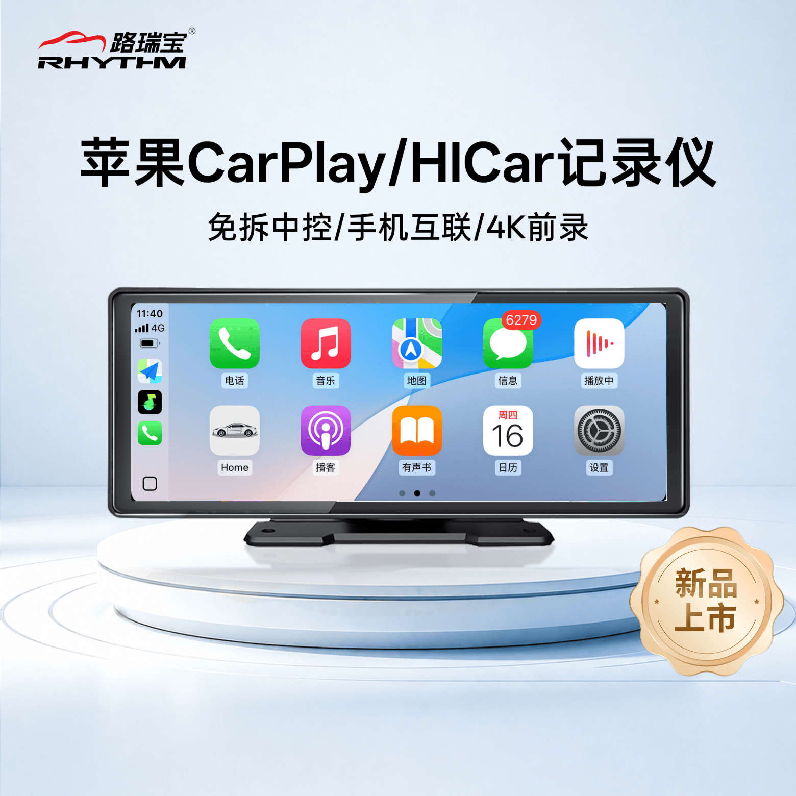 路瑞宝车载智慧屏无线CarPlay华为HiCar前录行车记录仪车机导航