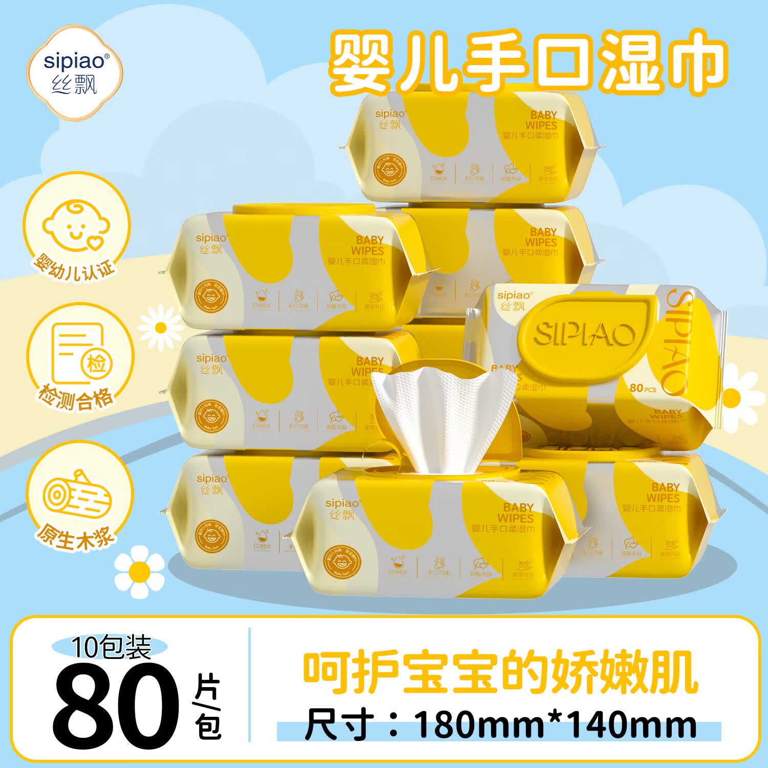 丝飘湿巾合集：婴儿手口湿巾80抽*10包+湿厕纸囤货装，到手价29.9元