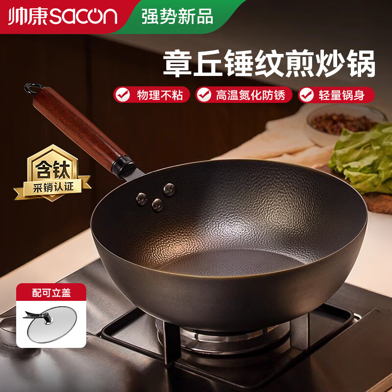 帅康（Sacon）炒锅铁锅无涂层炒菜锅精铁含钛平底不粘锅燃气电磁炉通用28cm带盖