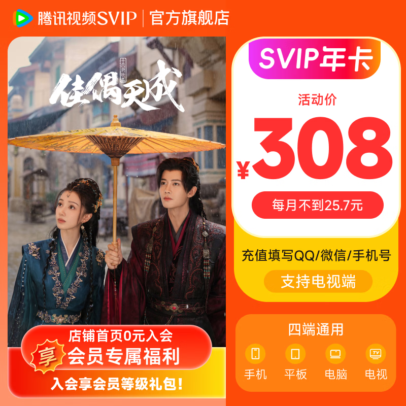 【充值中心】腾讯视频SVIP会员年卡 svip12个月 极光TV云视听电视会员 支持电视端 支持3台设备同时观看