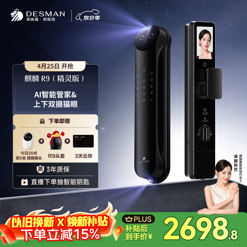 德施曼（DESMAN）智能门锁Ai管家3D人脸识别猫眼双摄双屏大屏指纹密码麒麟R9精灵版