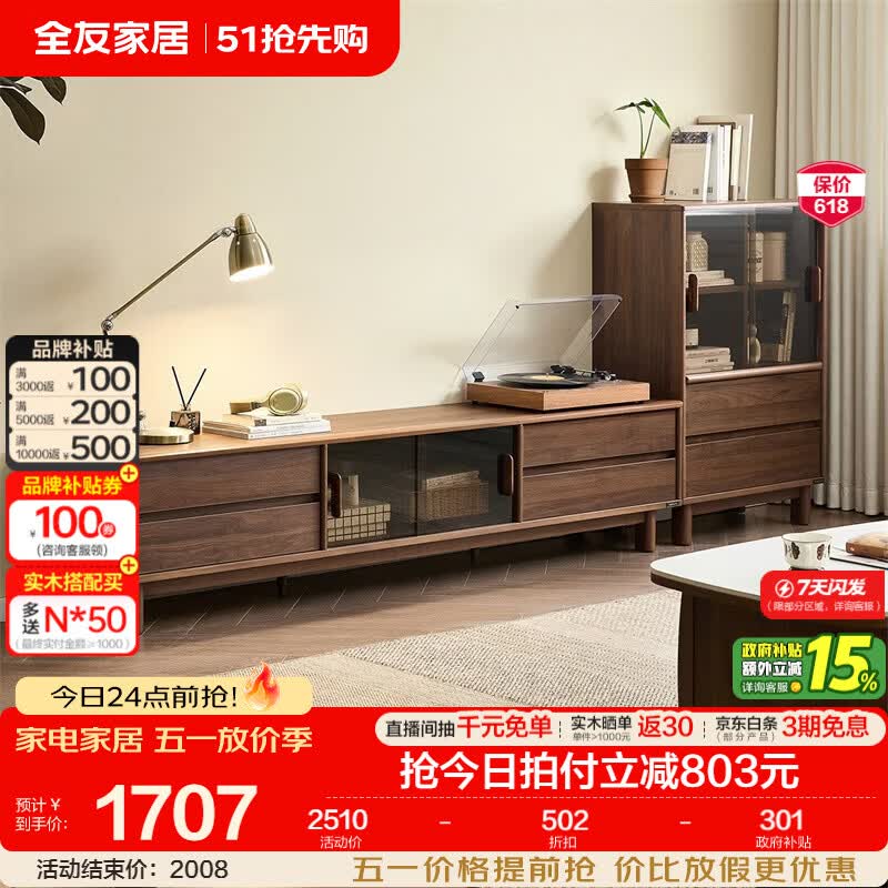 全友家居中古风茶几电视柜客厅轻奢高级感2026新款岩板桌面组合家具 【胡桃色】栖野电视柜主柜+栖野附柜-预约