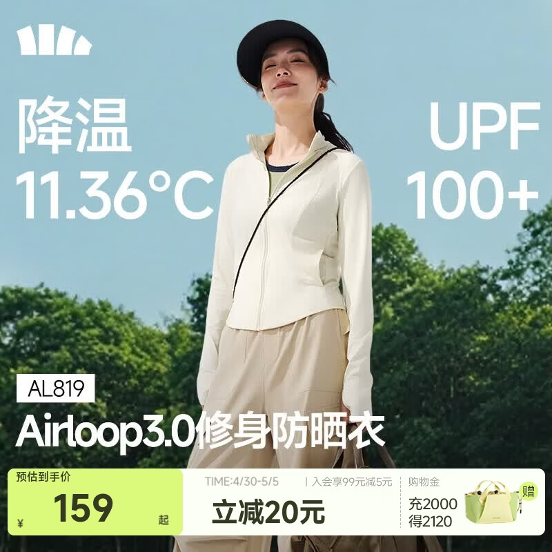 蕉下（beneunder）修身立领防晒衣26新款女款外套遮阳透气防晒服显瘦百搭礼物送女友 新款-椰米白 L 尺码偏小