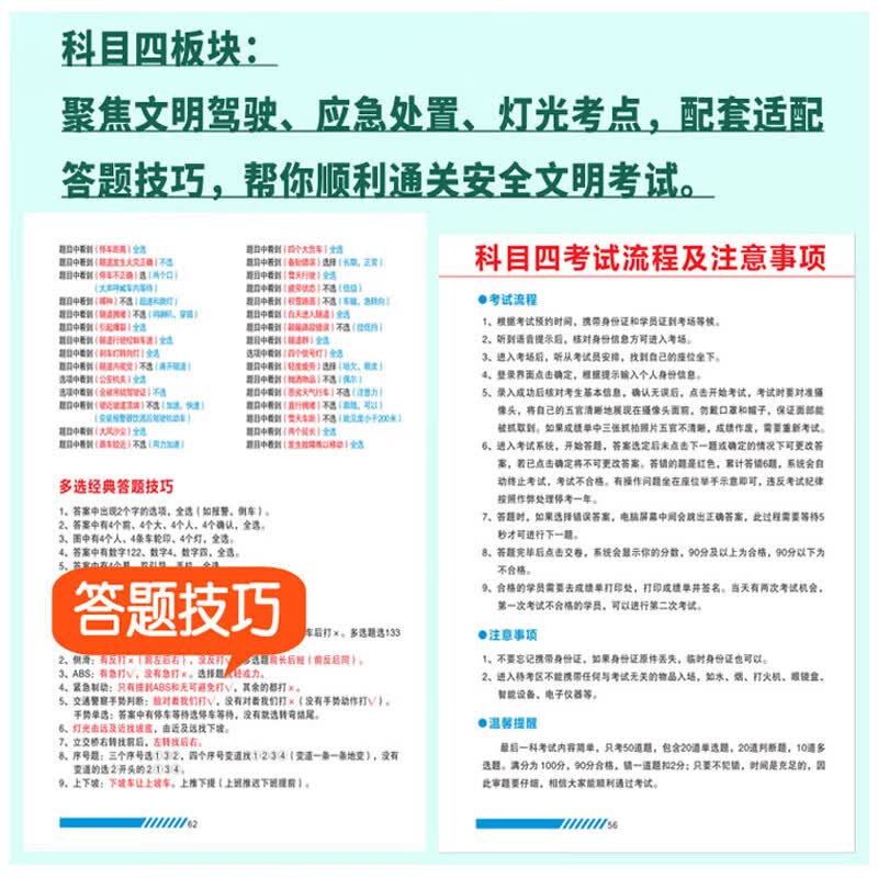 驾考通关技巧驾考书籍2026科目1234速成技巧驾校一本通驾考宝典 驾考通关技巧