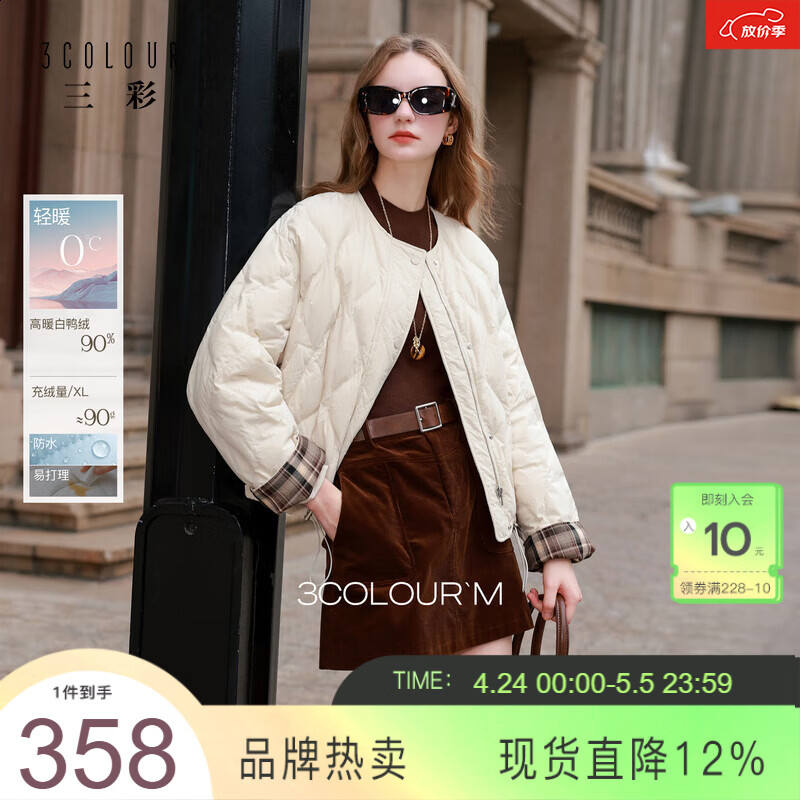 三彩【防水易打理】2025冬季新款90白鸭绒羽绒服轻薄宽松短款M