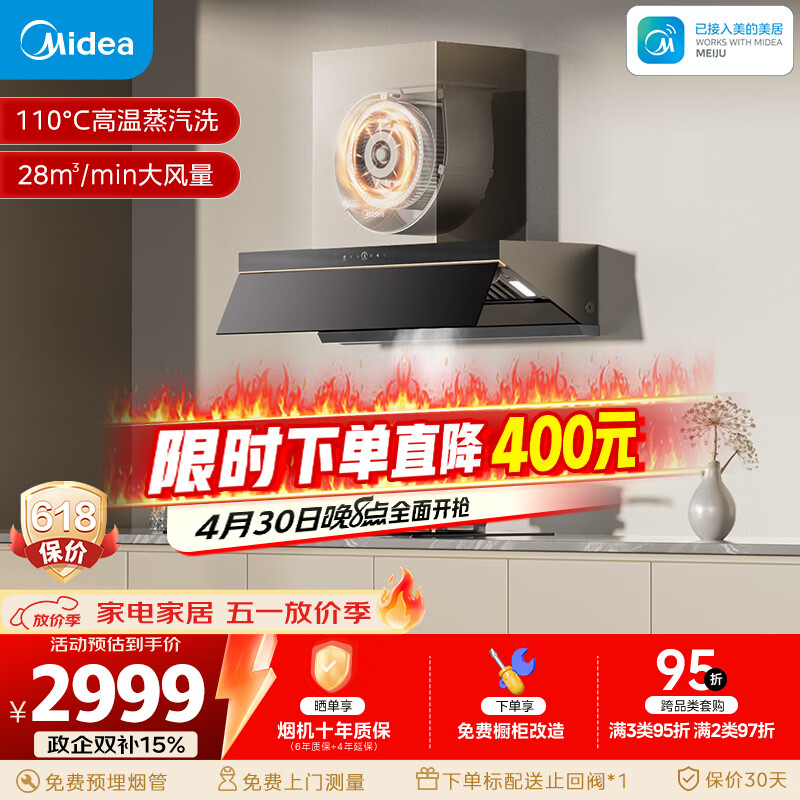 美的（Midea）【推荐新款小西梅油烟机AK10】AK7 PRO抽吸排油烟机家用28风量顶侧一体蒸汽洗AK7 PRO以旧换新