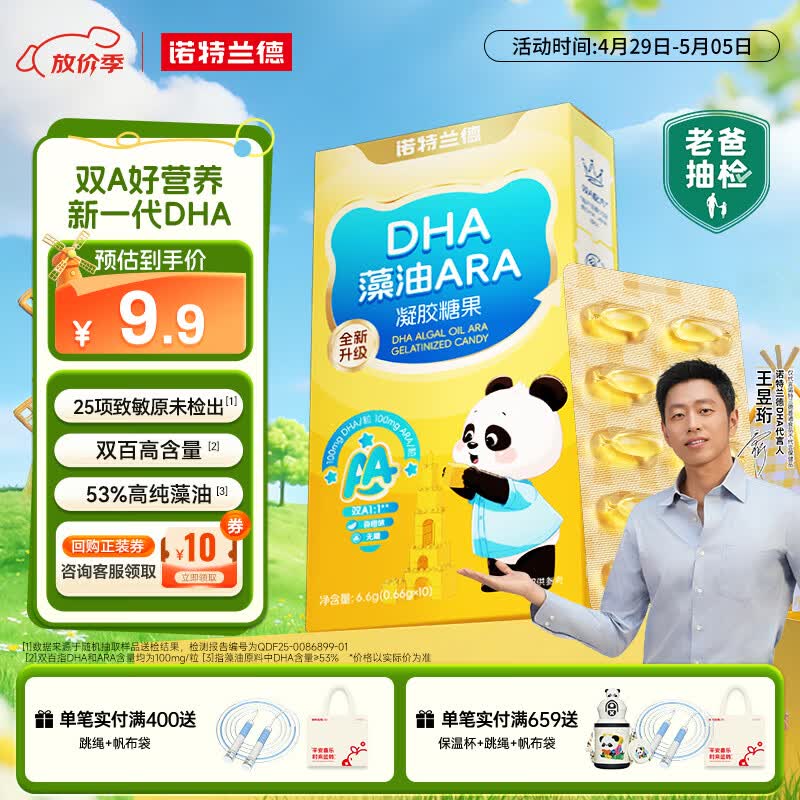 诺特兰德dha藻油ARA双A配方眼脑官方旗舰店 10粒*1盒 【体验装】