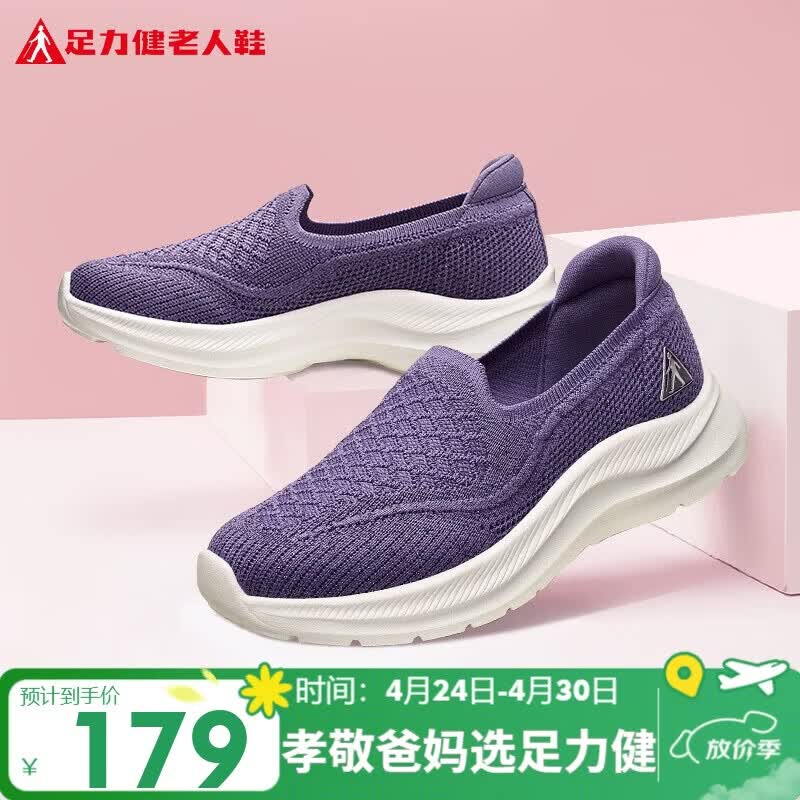 足力健老人鞋休闲软底散步鞋母亲节礼物送轻便妈妈鞋26116043J鸢尾紫 37