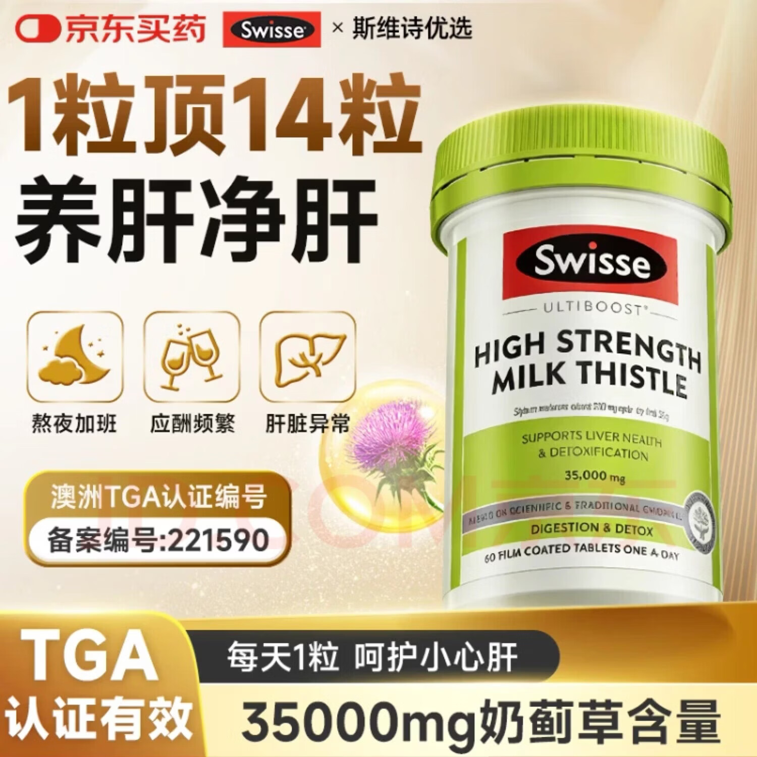 Swisse ; Swisse斯维诗swisse护肝片奶蓟草姜黄素水飞蓟保健舒肝解酒加班熬夜男士 200粒旗舰款（保质期1年强护肝）