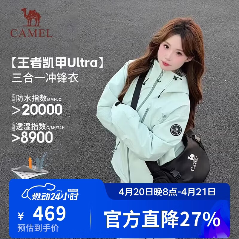骆驼（CAMEL）极境冒险家冲锋衣男女户外三合一暴雨级防水防风登山服 B007  M