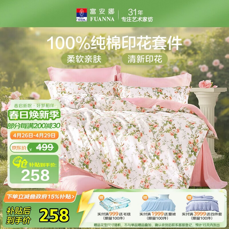 富安娜床上四件套纯棉100%全棉床单套件单双人被套枕套汐颜1.5米床粉家居馆