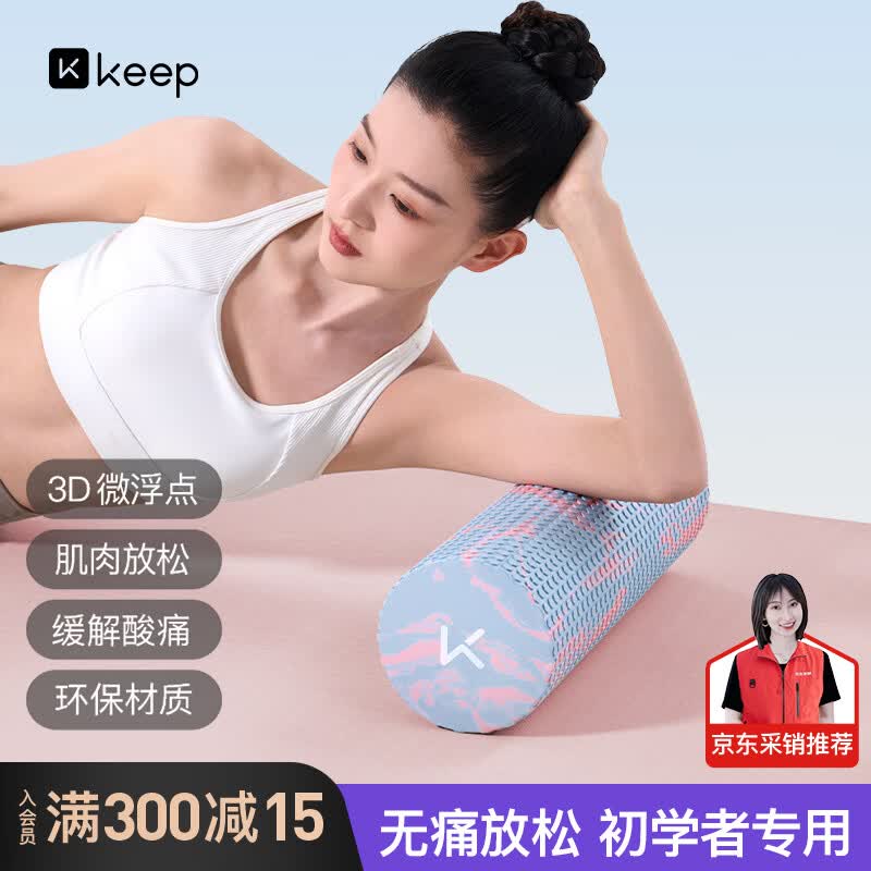 Keep实心泡沫轴滚筒浮点初学者瑜伽柱狼牙棒健身按摩瘦腿 柔粉雾蓝
