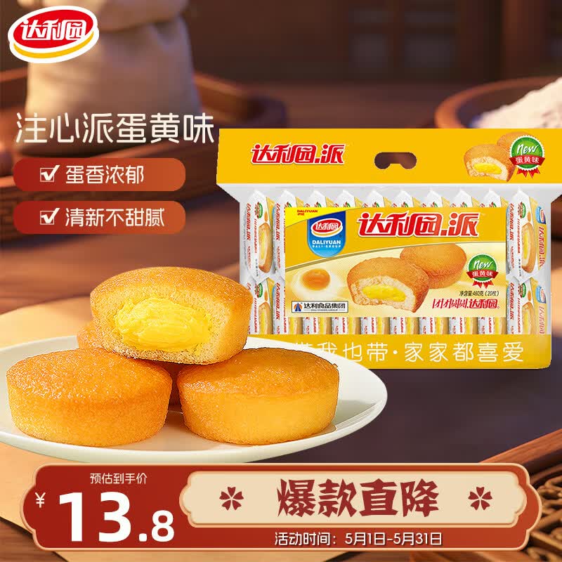 达利园注心蛋黄派460g解馋休闲零食饼干蛋糕早餐夹心面包