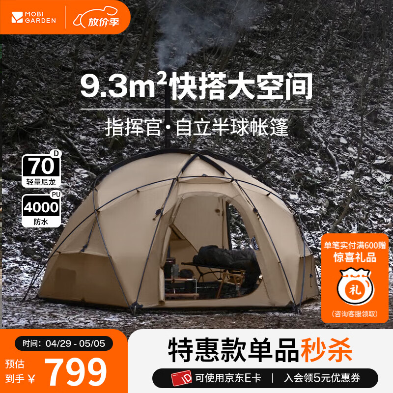 牧高笛（MOBIGARDEN）指挥官球帐 户外露营球形城堡帐篷大空间四季带雪裙防雨帐篷 帐篷/指挥官 185-沙石色