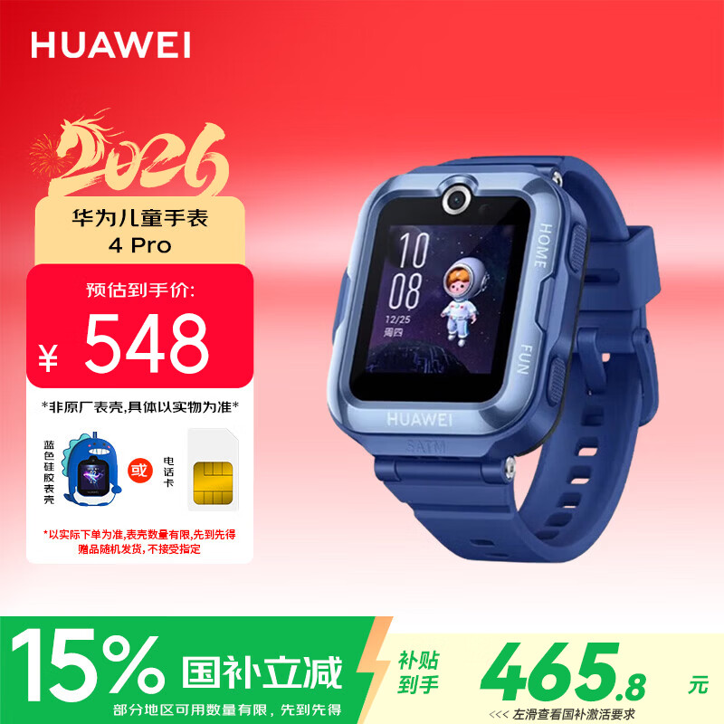华为（HUAWEI）儿童手表4 Pro 蓝色 电话手表 畅连视频通话九重AI定位 LED灯光守护支持儿童微信