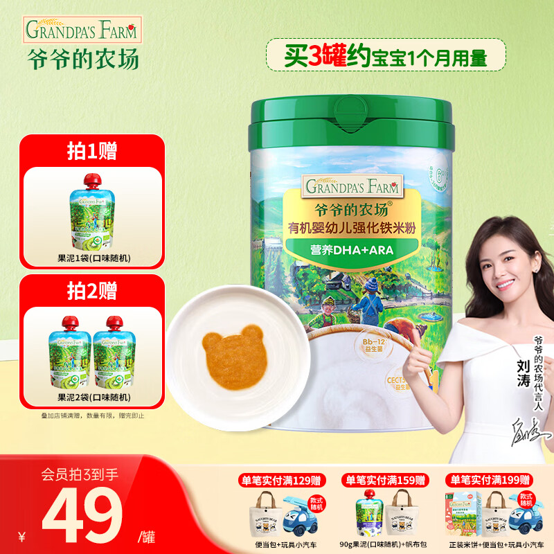 爷爷的农场有机高铁米粉 宝宝辅食婴幼儿营养米糊低筋面粉 6月+有机高铁DHA+ARA225g*1罐