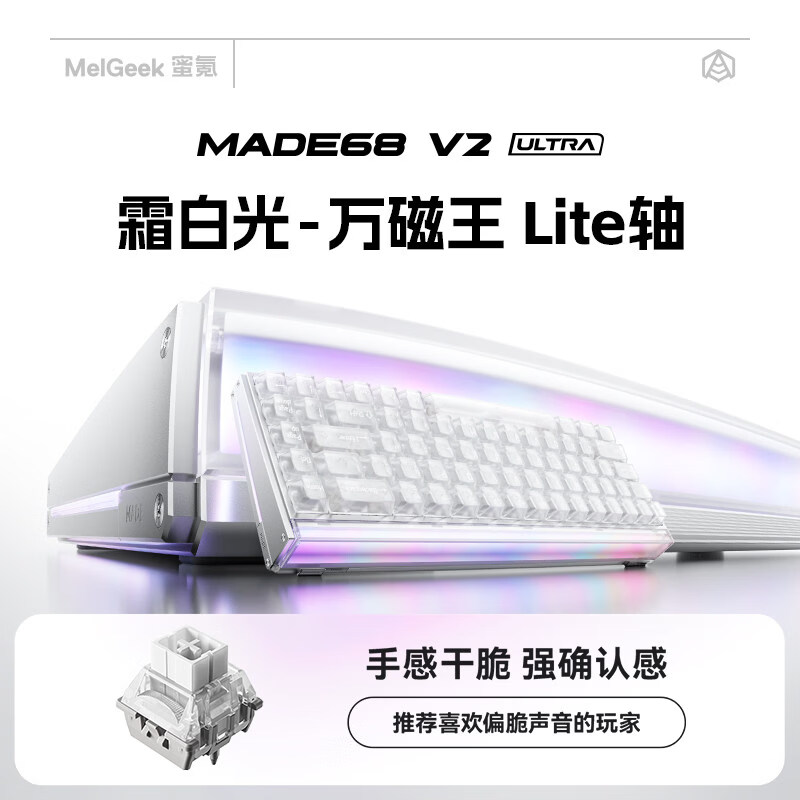 MelGeek蜜氪小蜜蜂 MADE68 V2 ULTRA 磁轴键盘TTC万磁王轴体电竞游戏打瓦无畏契约三角洲送礼好物男女朋友 MADE68ULTRA V2霜白光-Lite轴 京东折扣/优惠券