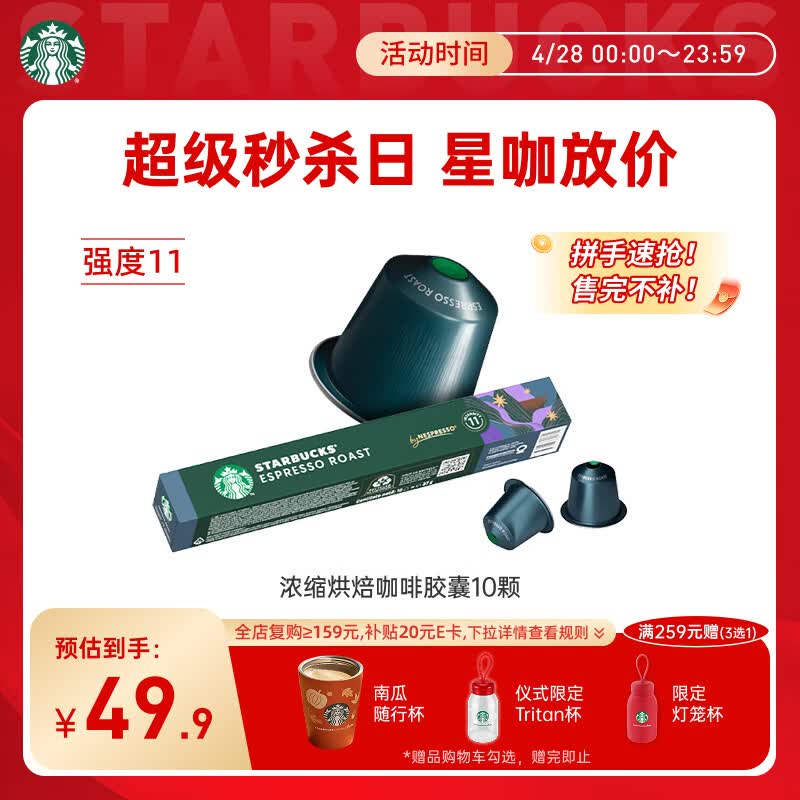 星巴克（Starbucks）胶囊咖啡 意式浓缩重烘黑咖啡 5.5g*10颗 适配Nespresso胶囊机