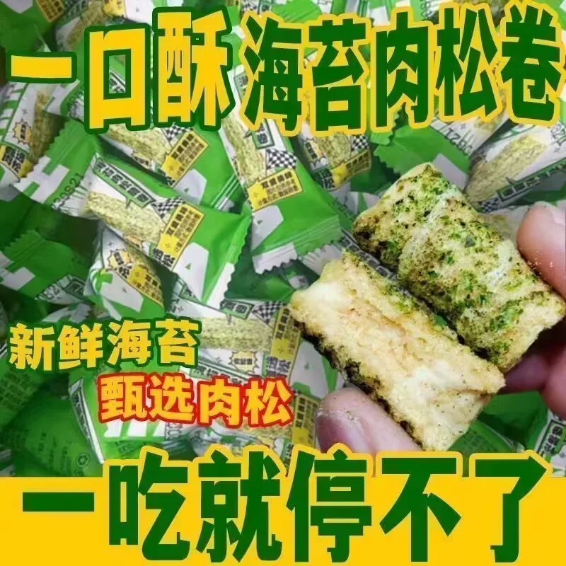 海苔肉松海苔卷网红即食独立小包装儿童宿舍零食大礼包解馋小零食 海苔蛋卷 20包【拍2单发50包】