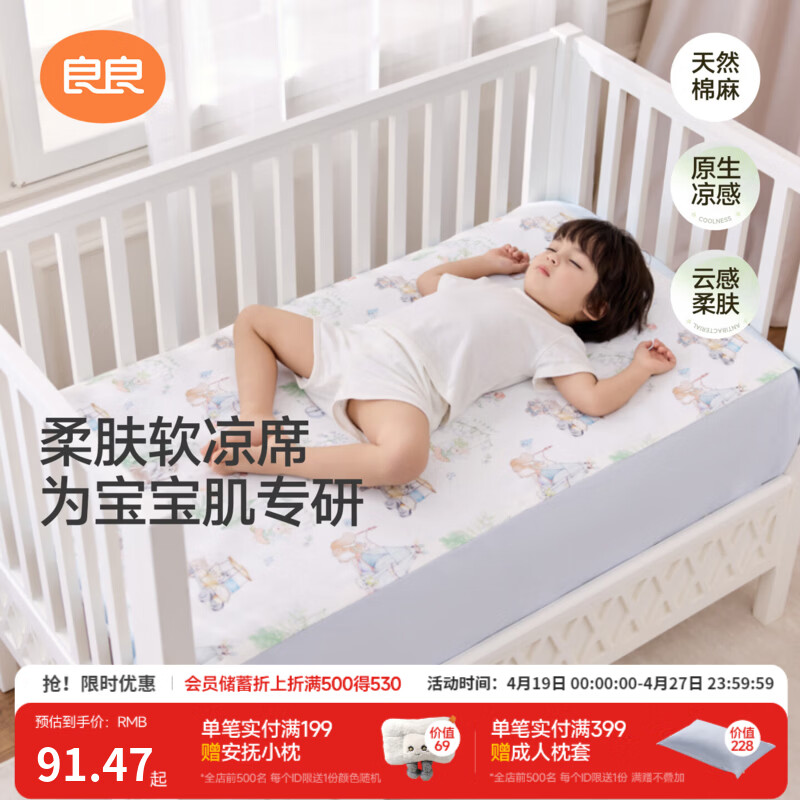 良良（liangliang）婴儿凉席a类透气夏季苎麻棉宝宝凉垫吸湿儿童床单幼儿园床垫 【新款】野趣乐园 130*70cm