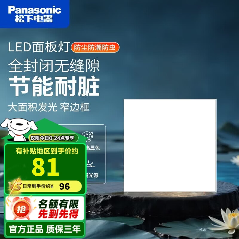 松下（Panasonic） 集成吊顶led灯客厅吸顶灯厨房嵌入式平板灯卫生间铝扣面板灯 18W窄边防水PC边框 300*300MM
