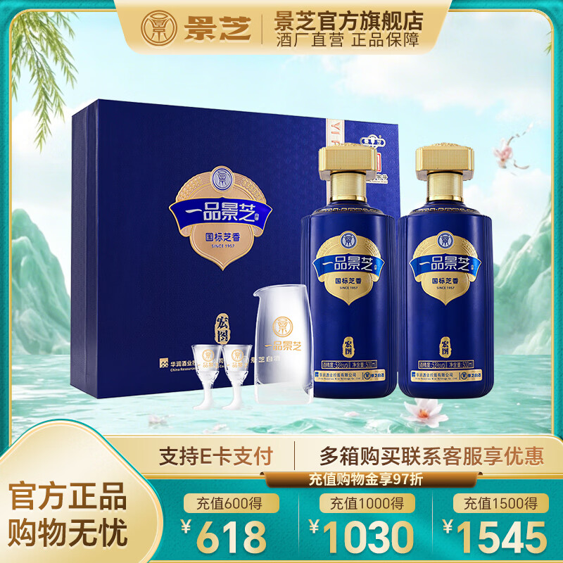 景芝一品景芝 国标芝麻香型白酒  送礼佳品  53度 500mL 2瓶 宏图双支礼盒