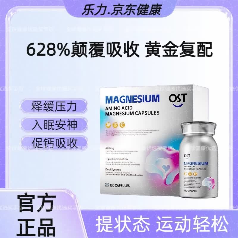 乐力氨基酸螯合镁甘氨酸镁片补充剂镁元素补镁睡眠补锌进口  甘氨酸镁胶囊 120粒*1盒