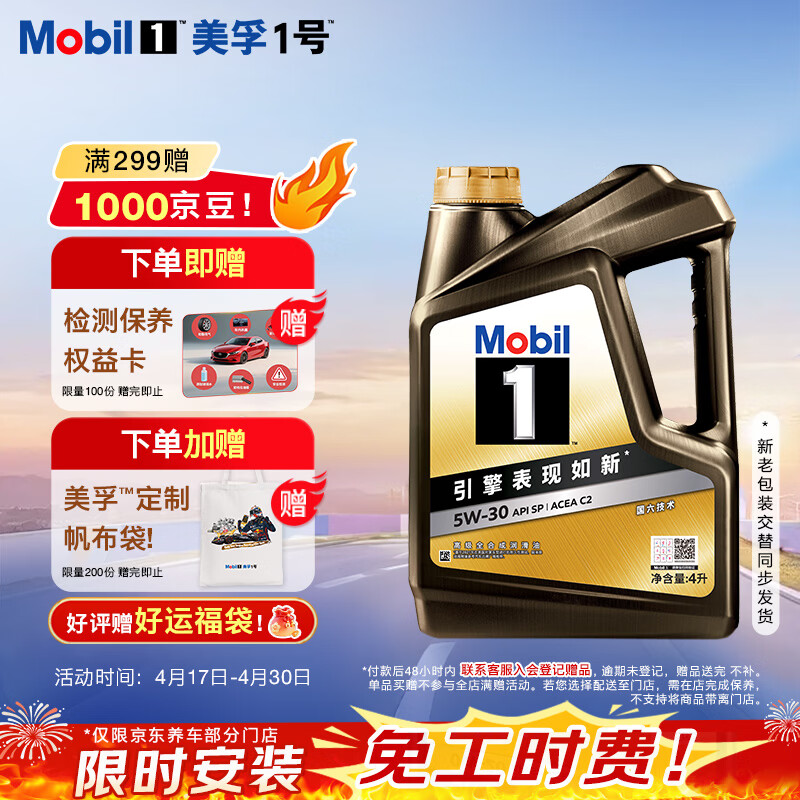 美孚（Mobil）全合成汽机油5W-30 SP4L美孚1号黑金系列 汽车保养京东养车自营