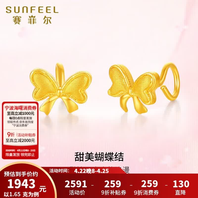 赛菲尔生日礼物黄金耳钉女足金甜美蝴蝶结耳饰 直针款 约1.65克