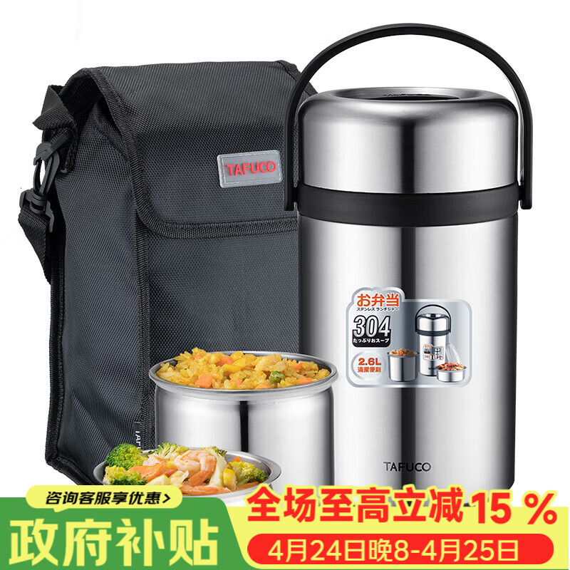 泰福高（TAFUCO）保温提锅304不锈钢大容量三层保温桶便携保温饭盒2.6L食品级T0330