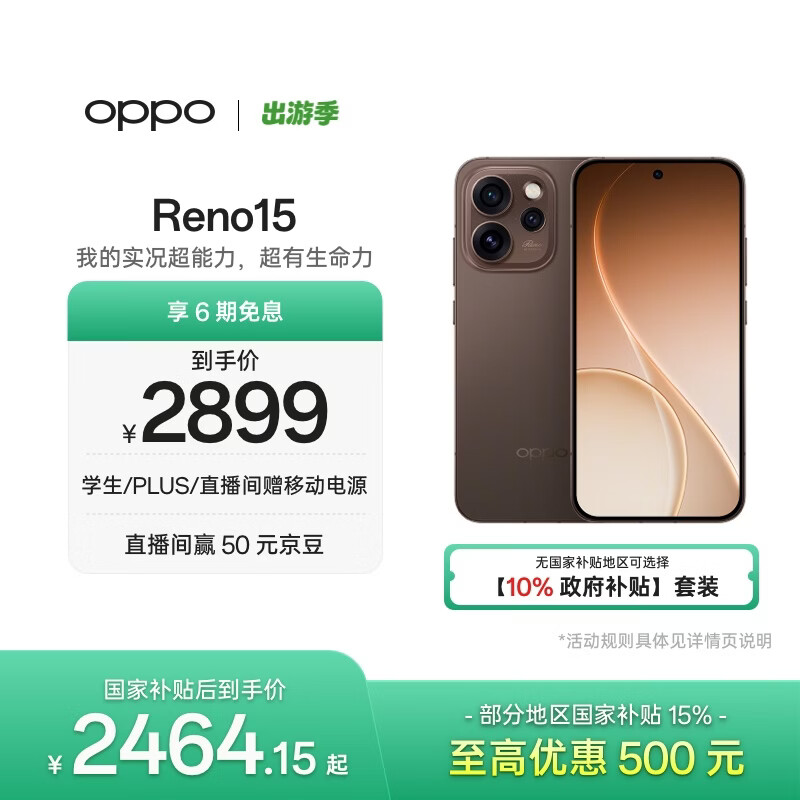 OPPO Reno15 12GB+256GB 可露丽棕 2亿像素 实况拼图 5G智能小直屏 学生游戏 AI拍照手机 新品国家补贴