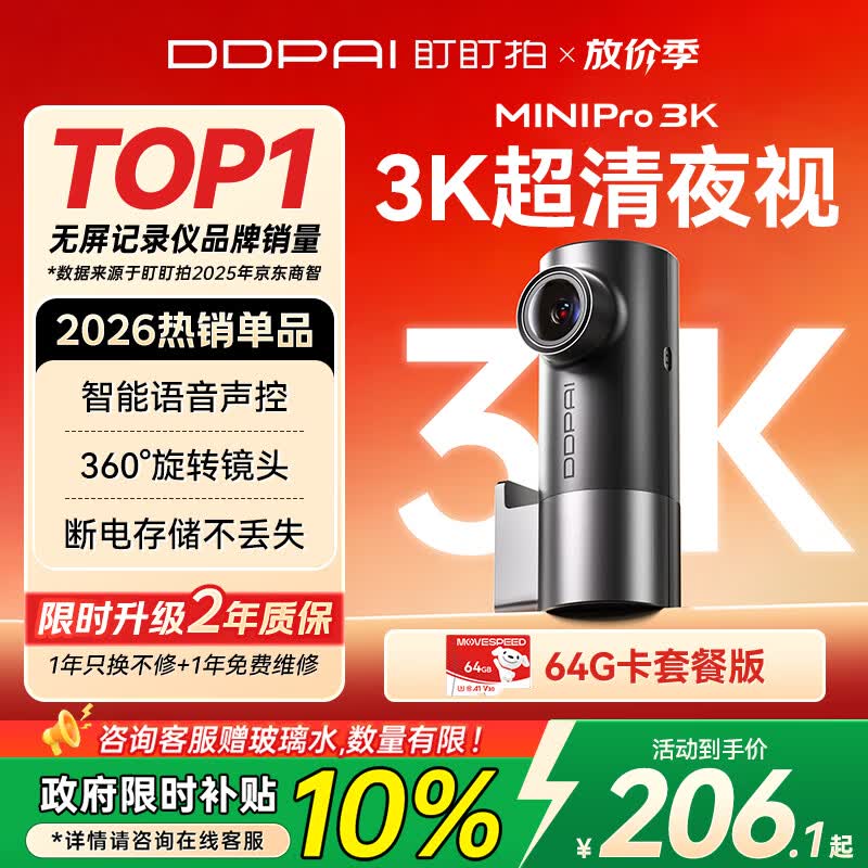 盯盯拍行车记录仪MINIPro 3K超清夜视 WDR宽动态F1.55光圈+64G卡套餐
